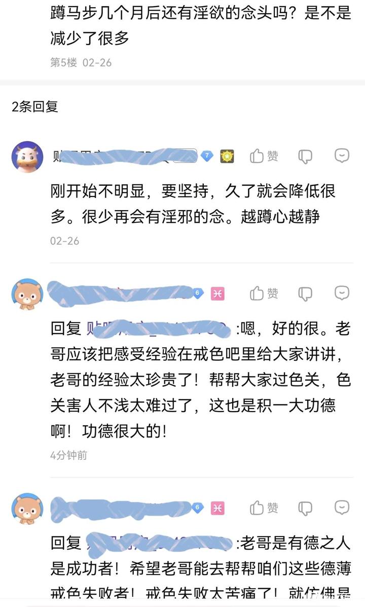 ”分享：意志力是戒色的最关键处，如何培养意志力生出志气来呢？蹲马步