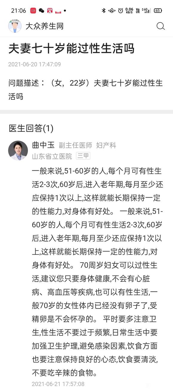 ”70岁还可以同房吗？