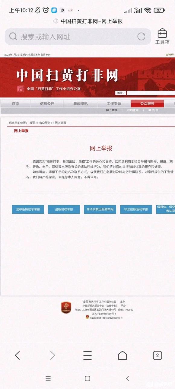 ”我么的见到颜色网站及时举报