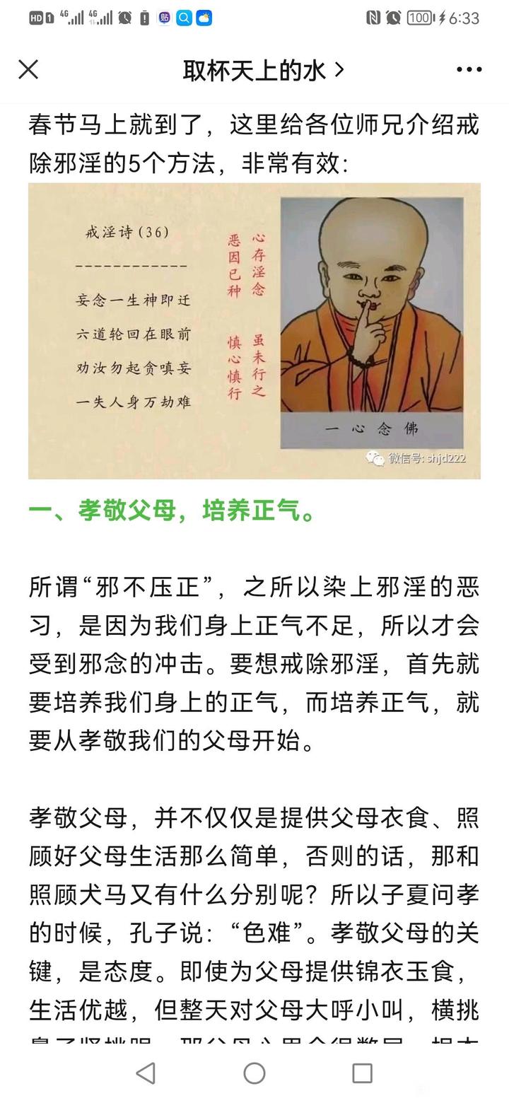 ”分享：很有效的五种戒邪淫方法