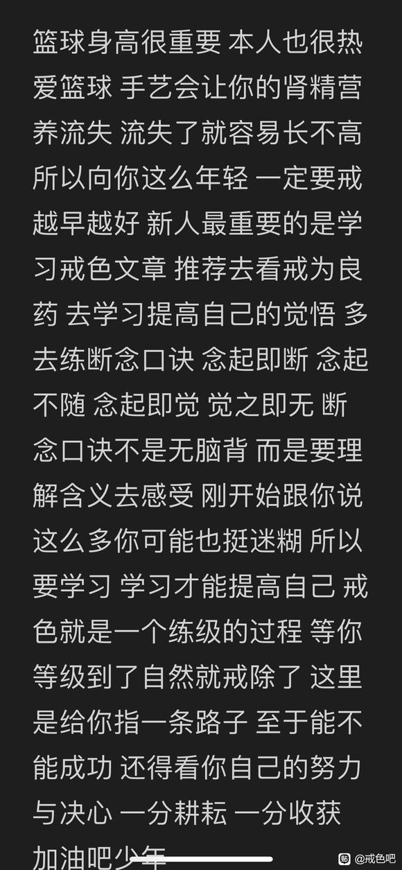 ”作为篮球少年，这次必须戒