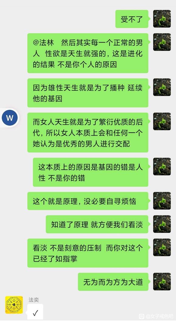 ”戒色，是反人性的