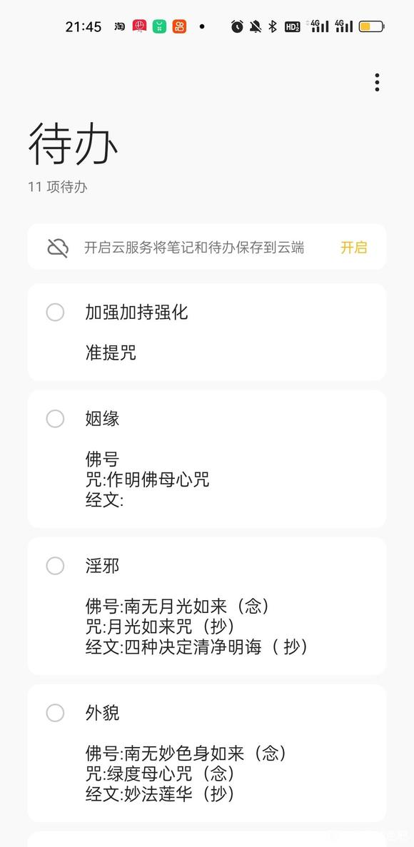 ”亲身实践非常有成效的功课组，正在实践，（对治）淫邪组、外貌组