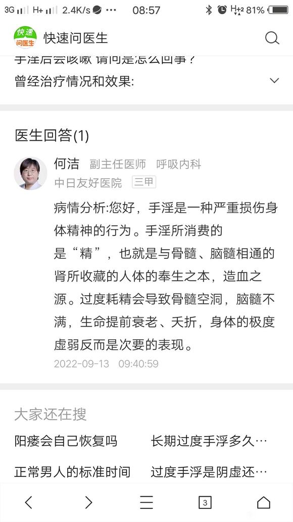 ”戒色就像戒毒,有意识的持续的戒色人会好起来的加油!