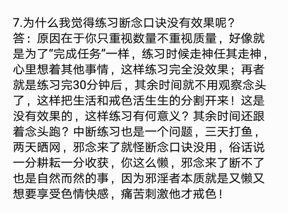 ”屡戒屡败的原因：断不了意淫/想看黃的念头！