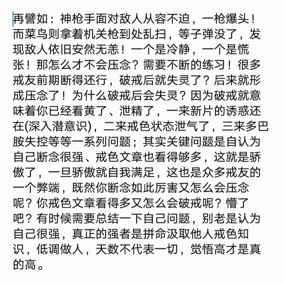 ”屡戒屡败的原因：断不了意淫/想看黃的念头！