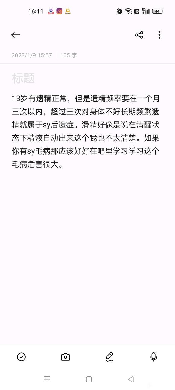 ”今年13岁，有了遗精的现象，是正常青春期反应还是sy后遗症啊