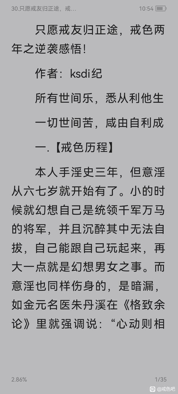 ”只愿戒友归正途,戒色两年之逆袭感悟!作者:ksdi纪