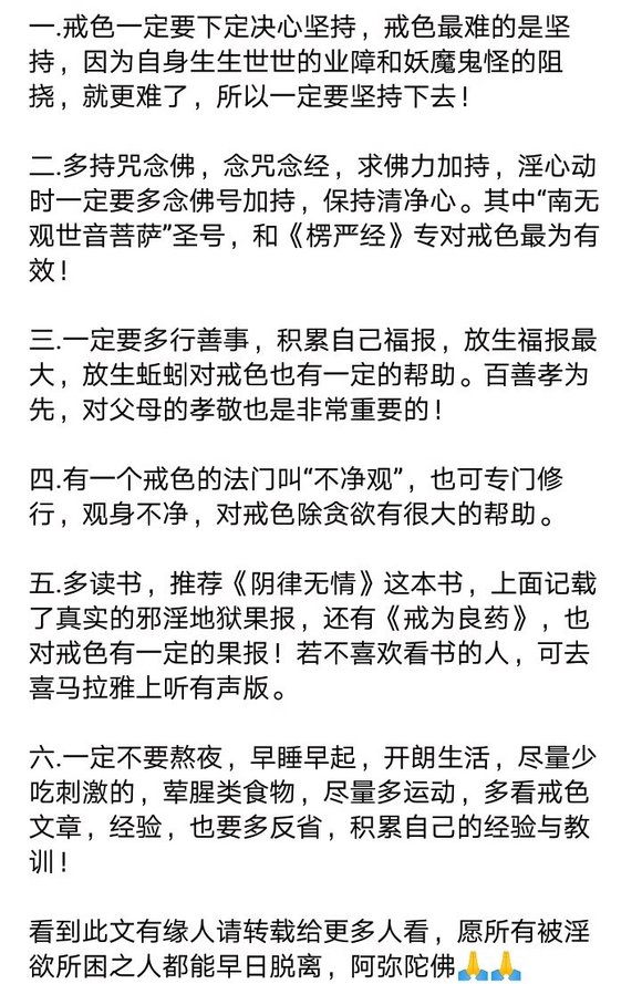 ”呜呜呜，师兄们我又破戒了，戒色三周了，晚上看黄了，然后就收不