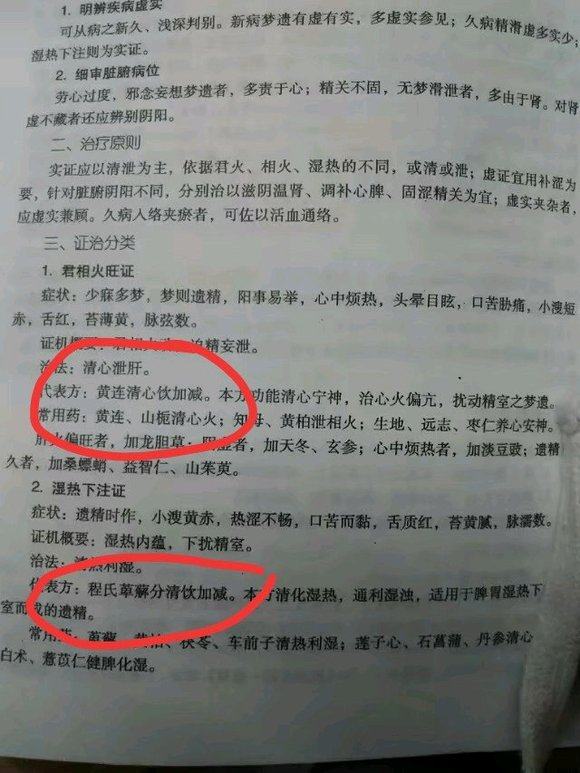 ”其实中医和西医对于遗精道理是一样的，中医的君火相旺对应西医的