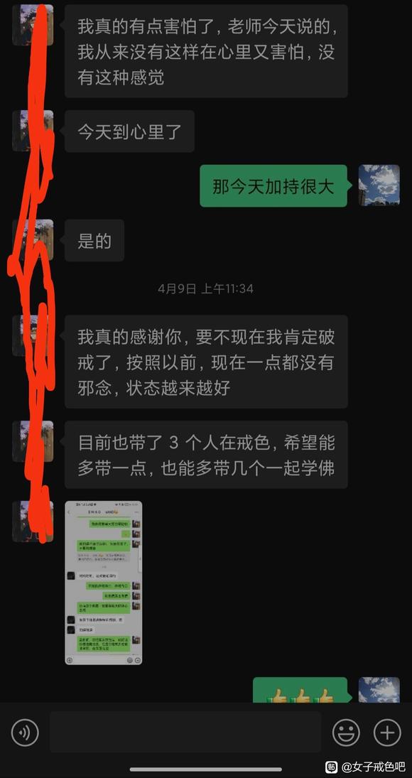 ”想要戒色的进