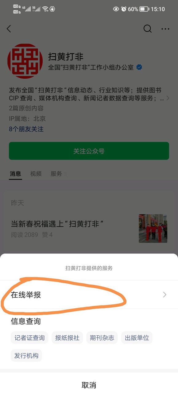 ”手机怎么把不良网站拉黑呀