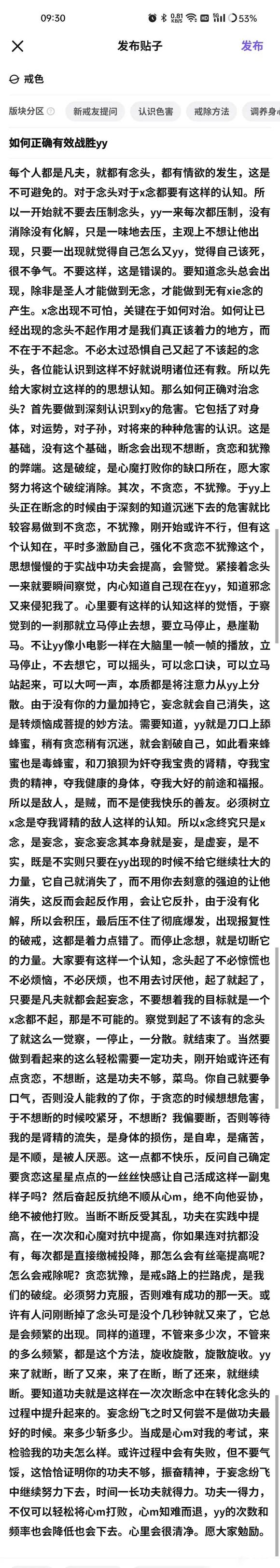 ”一位lu了三年的失败者请求各位戒友指导如何的戒色，树立起戒色信心