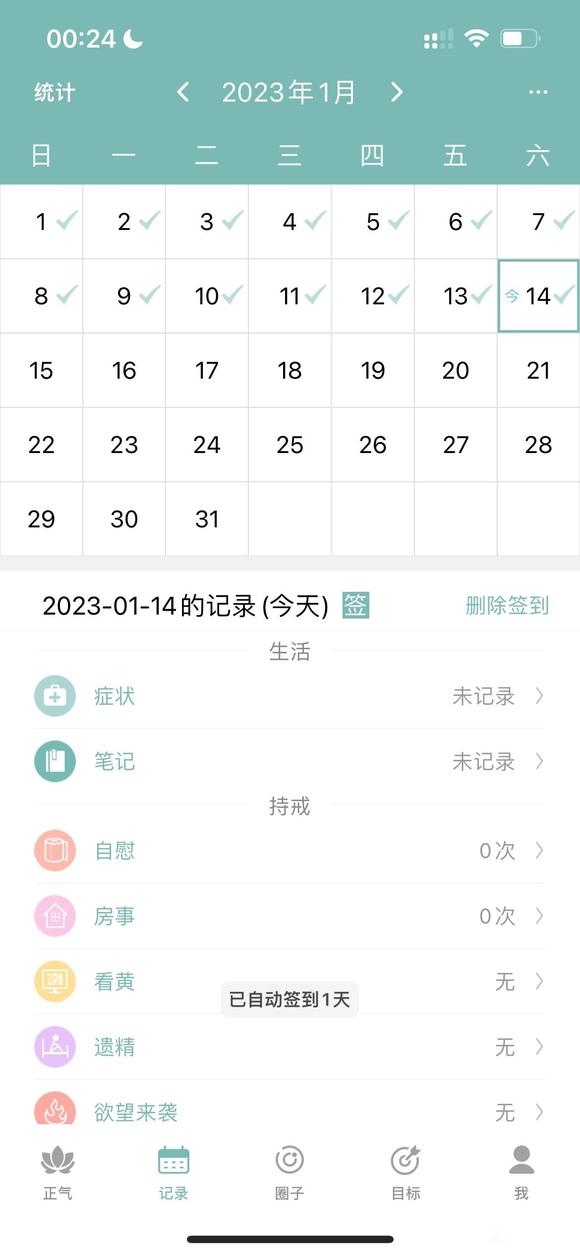 ”今天戒色第14天了