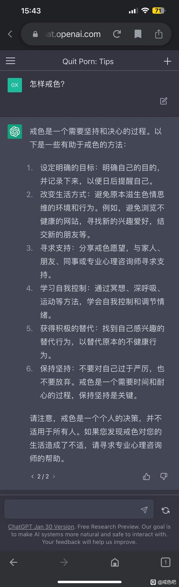 ”人工智能Chatgpt教我戒色