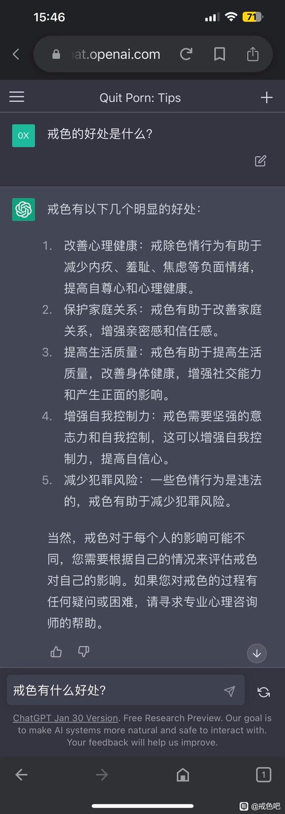 ”人工智能Chatgpt教我戒色