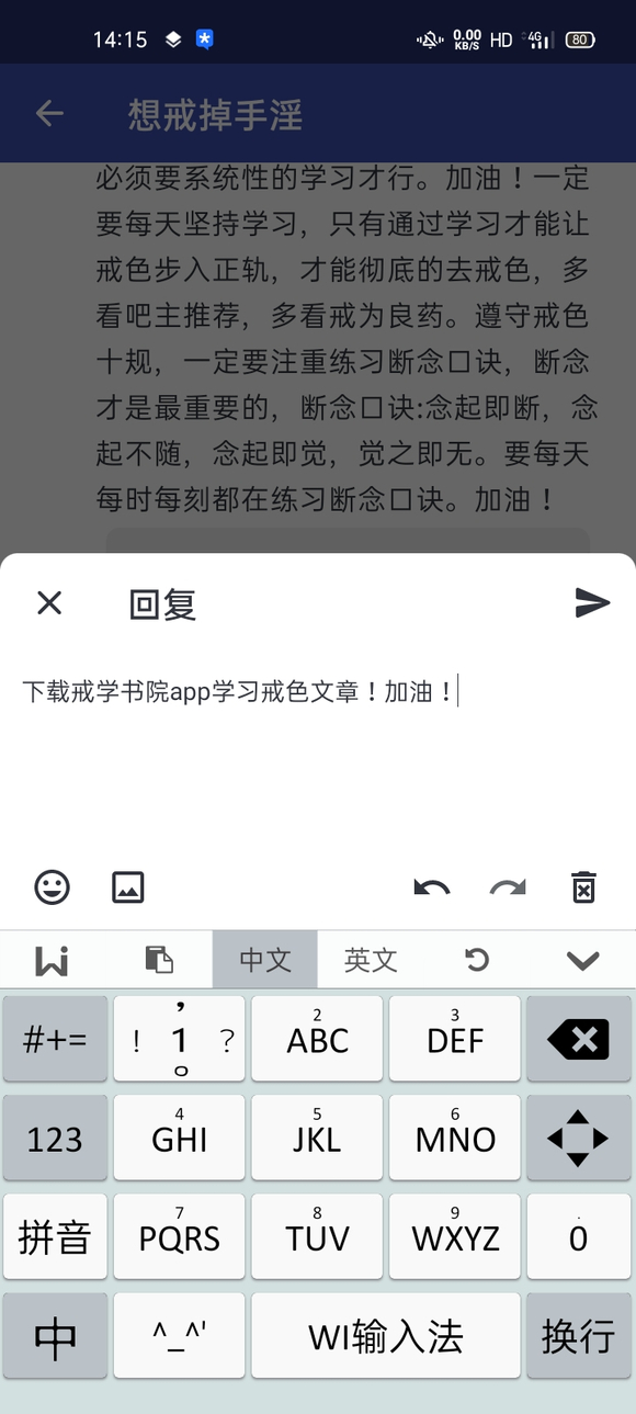 ”想戒掉手淫