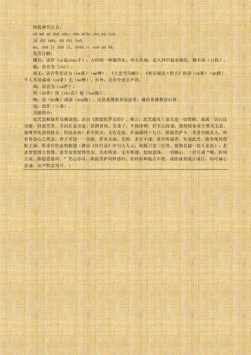 ”立贴为证，从今天开始断绝sy，每天诵持准提咒。