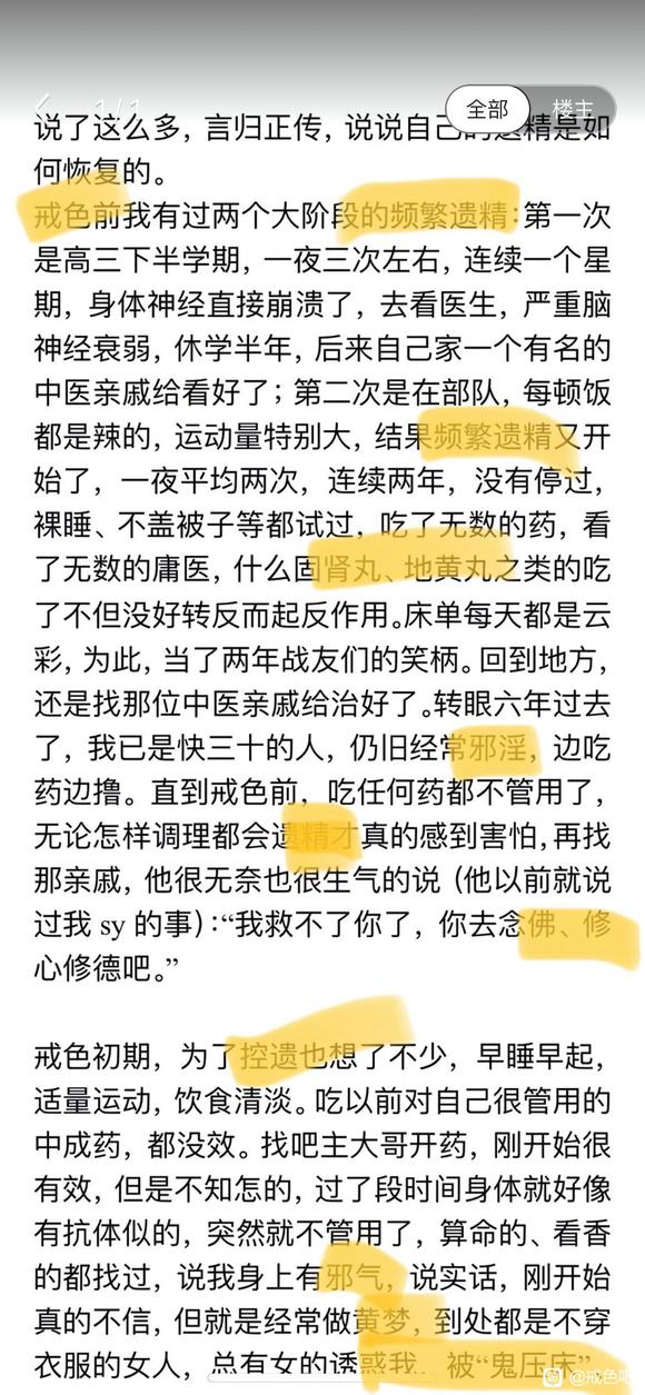 ”戒色7个月，我是这样把遗米青病治好的。～好文力推