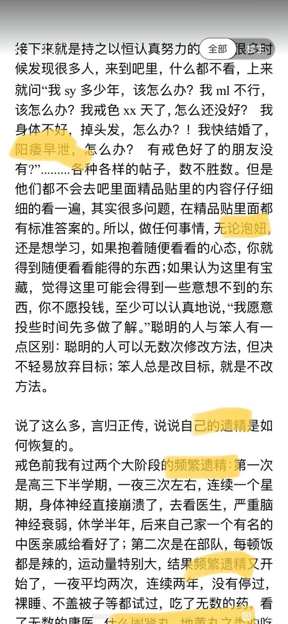 ”戒色7个月，我是这样把遗米青病治好的。～好文力推