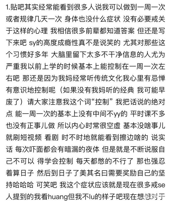 ”关于需要持续戒色这件事儿