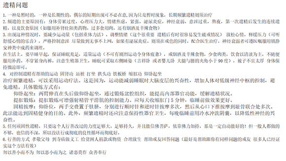 ”频繁遗精刚好了一个月现在又开始了，现在在吃中药，真的好痛苦，