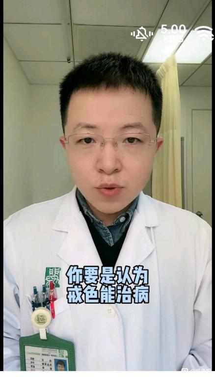 ”这个鸟医生，误人子弟，鼓励他人视频百分之90％手淫