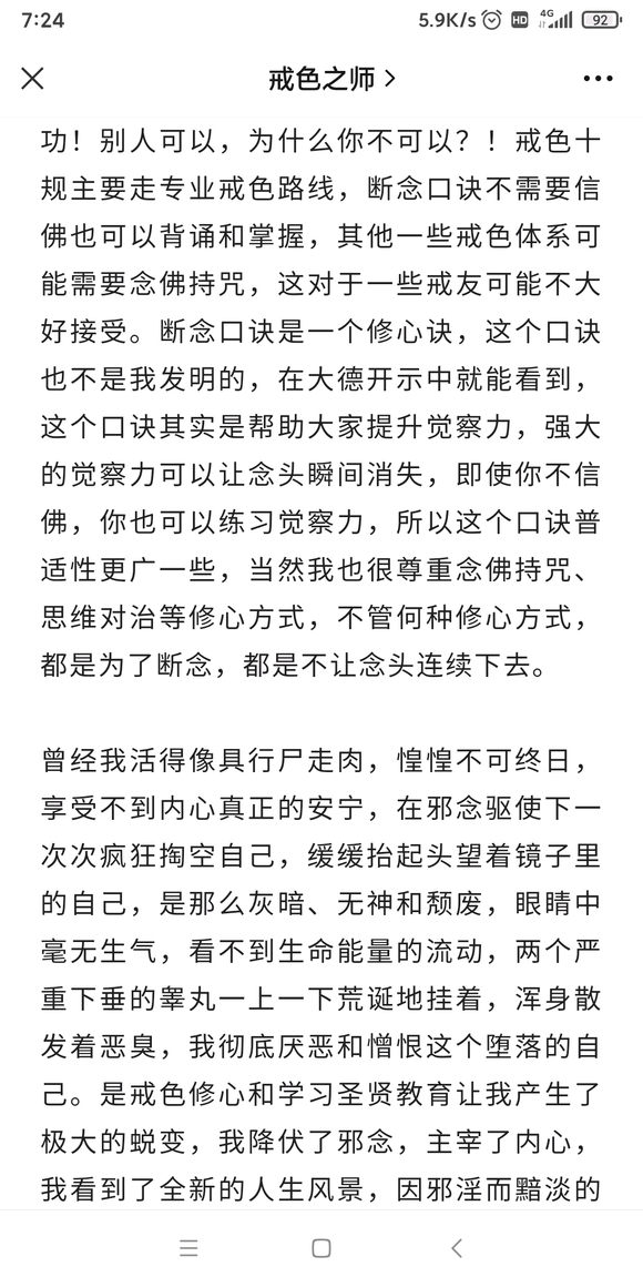 ”戒除邪淫是整体生命的改造和重建