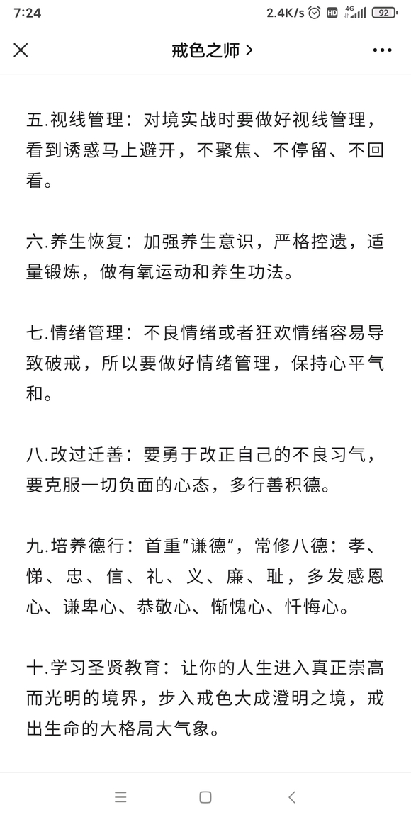 ”戒除邪淫是整体生命的改造和重建