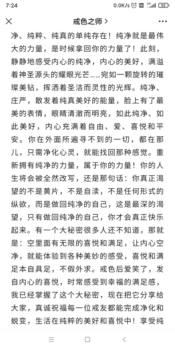 ”戒除邪淫是整体生命的改造和重建