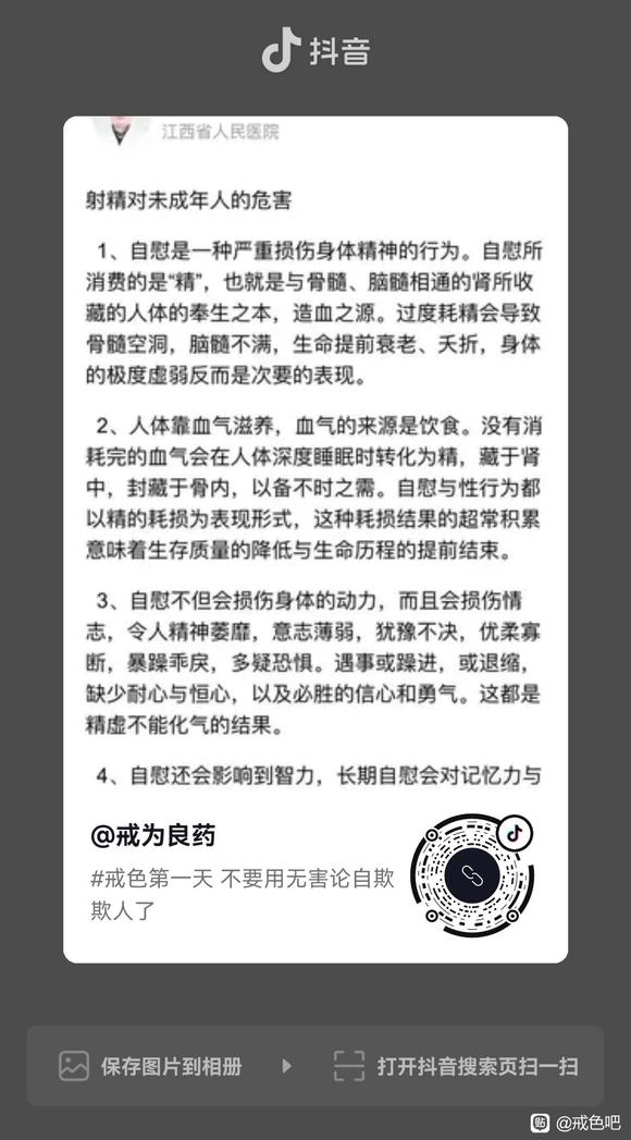 ”参与成功戒色一半!戒色吧十五年来全新的、有趣的戒色打卡挑战赛!