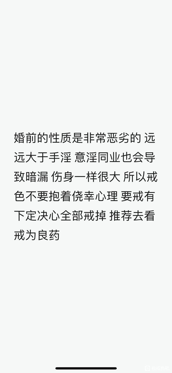 ”各位师兄我没结婚，谁能说一下男女性行为，比手淫伤害小，因为不