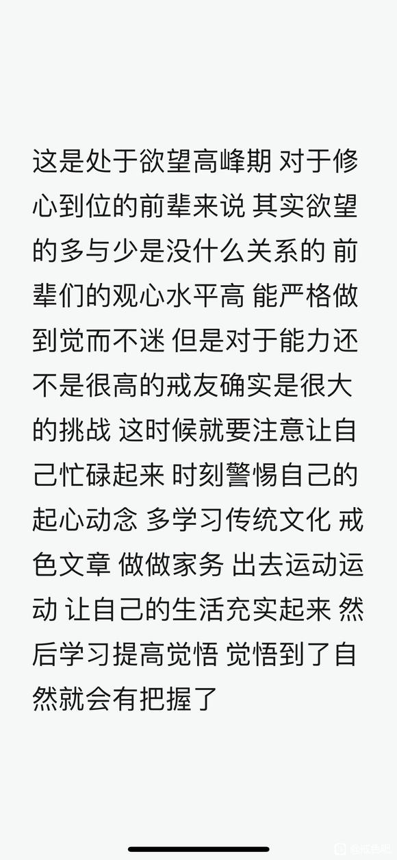 ”戒色21天，yin念十分强烈，求助