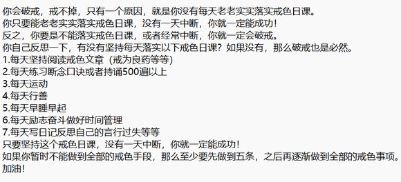 ”戒色三个多月了，眼看就要百日筑基了，但是最近因为一个思想误区