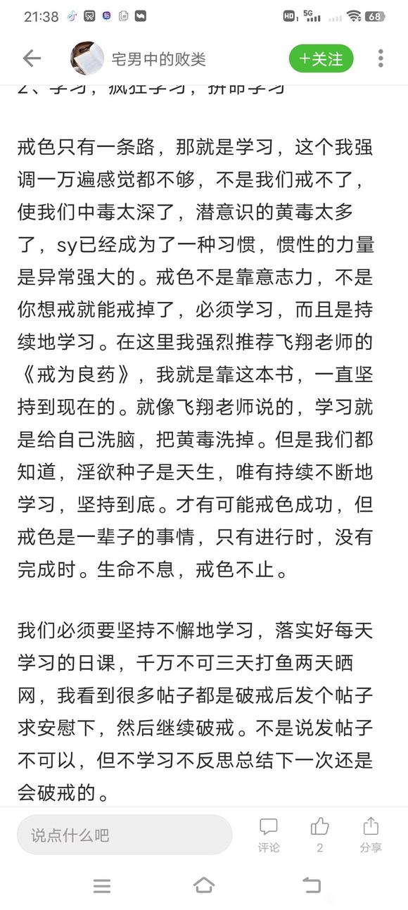 ”个人领悟的戒色方法和戒色思路