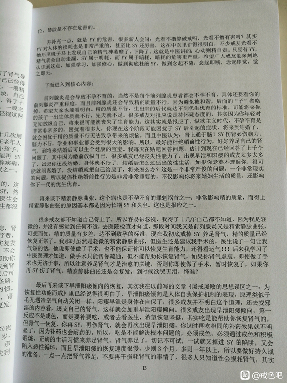 ”前列腺炎