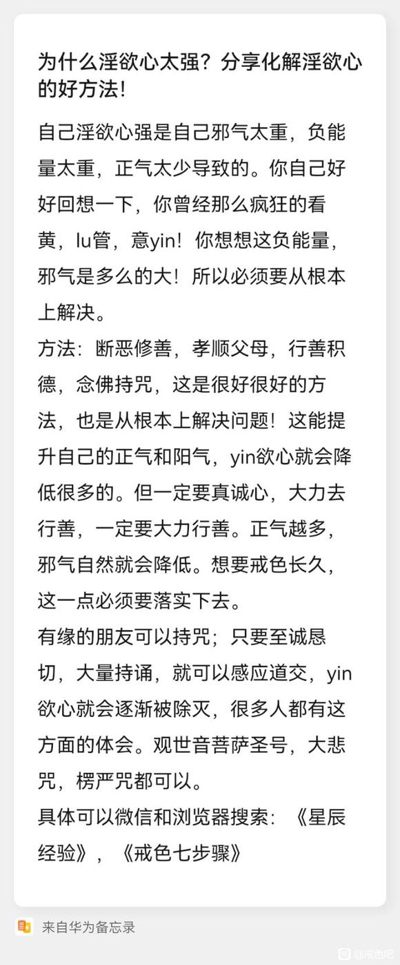 ”戒色第六天破戒,原因生气,听歌放太大声,震心,又把人都赶走