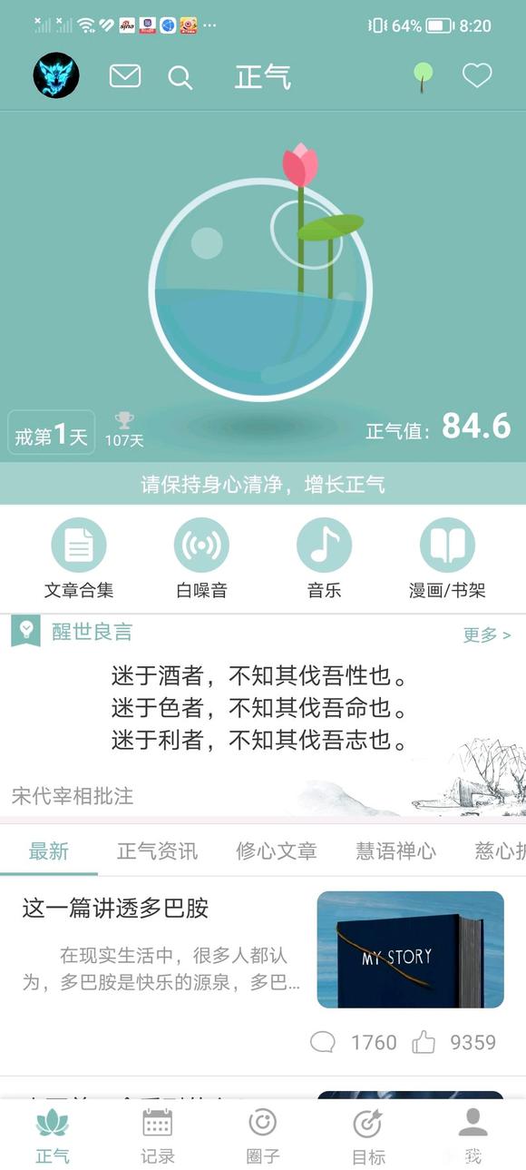 ”戒色第一天加油吧吕战败虽然放弃过很多次但这次决定站起来