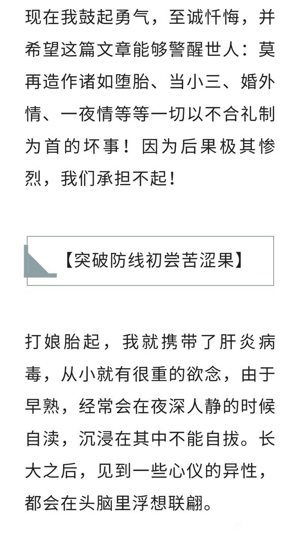 ”女子苦果自述，我人生的一切痛苦，都是自己放纵滥情导致！