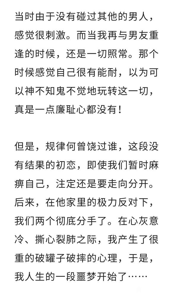 ”女子苦果自述，我人生的一切痛苦，都是自己放纵滥情导致！