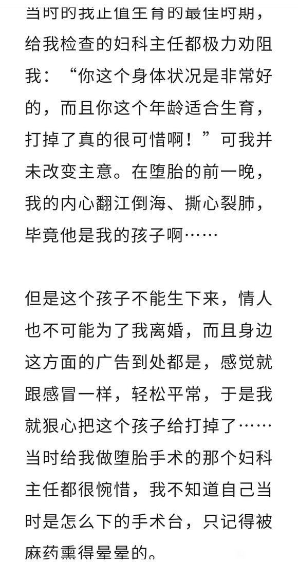 ”女子苦果自述，我人生的一切痛苦，都是自己放纵滥情导致！