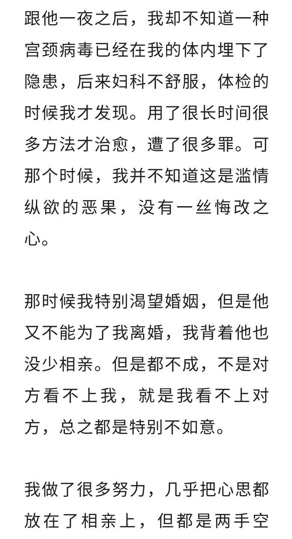 ”女子苦果自述，我人生的一切痛苦，都是自己放纵滥情导致！