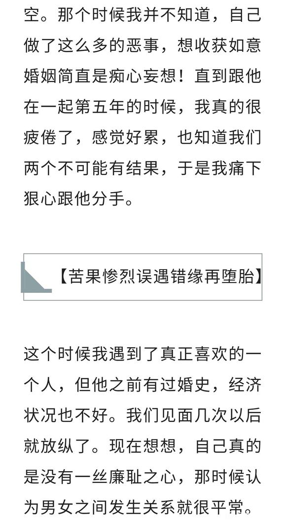 ”女子苦果自述，我人生的一切痛苦，都是自己放纵滥情导致！