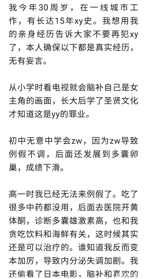 ”我(女)真心醒悟，并以自己亲身经历来警示大家