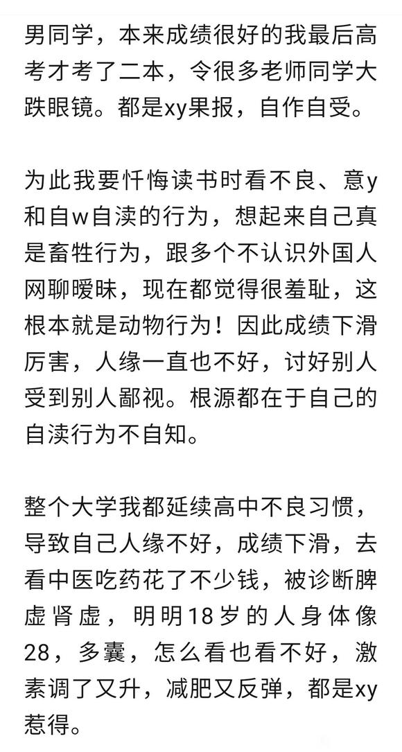 ”我(女)真心醒悟，并以自己亲身经历来警示大家