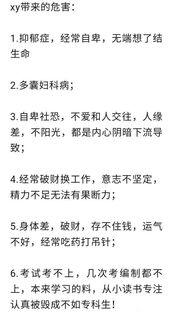 ”我(女)真心醒悟，并以自己亲身经历来警示大家