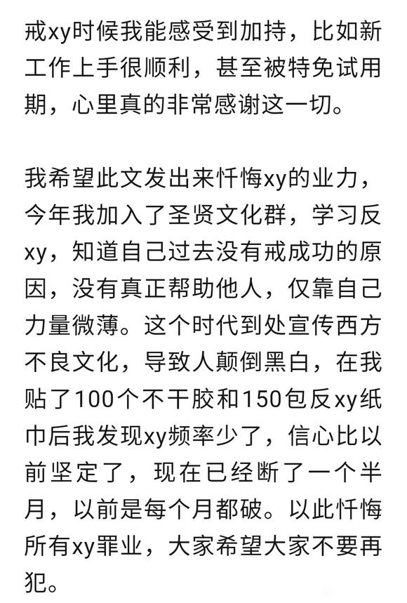 ”我(女)真心醒悟，并以自己亲身经历来警示大家