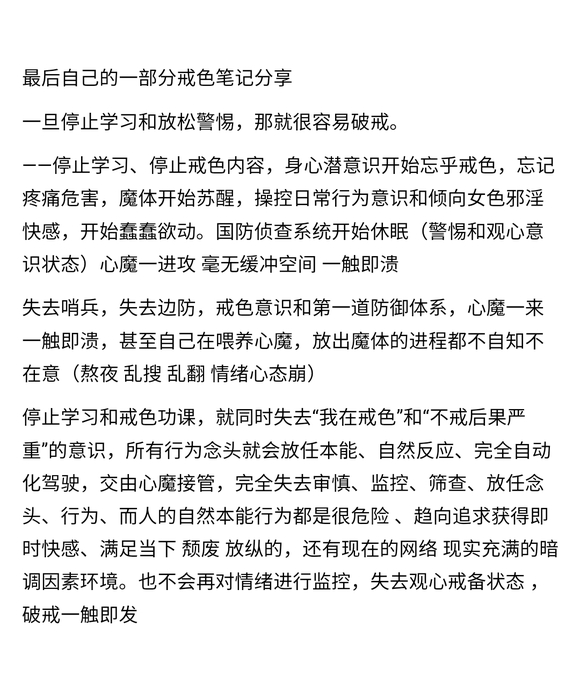 ”要想彻底戒除，必须知晓“魔体”的存在，非心魔概念