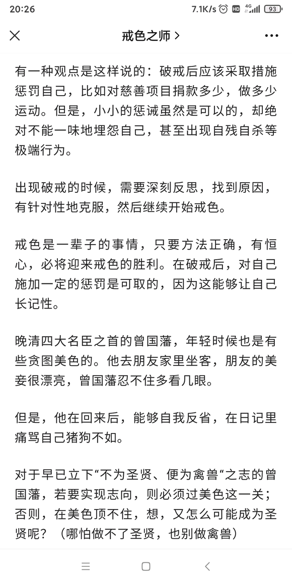 ”邪淫的人就别想出人头地。根本就不会有好运。