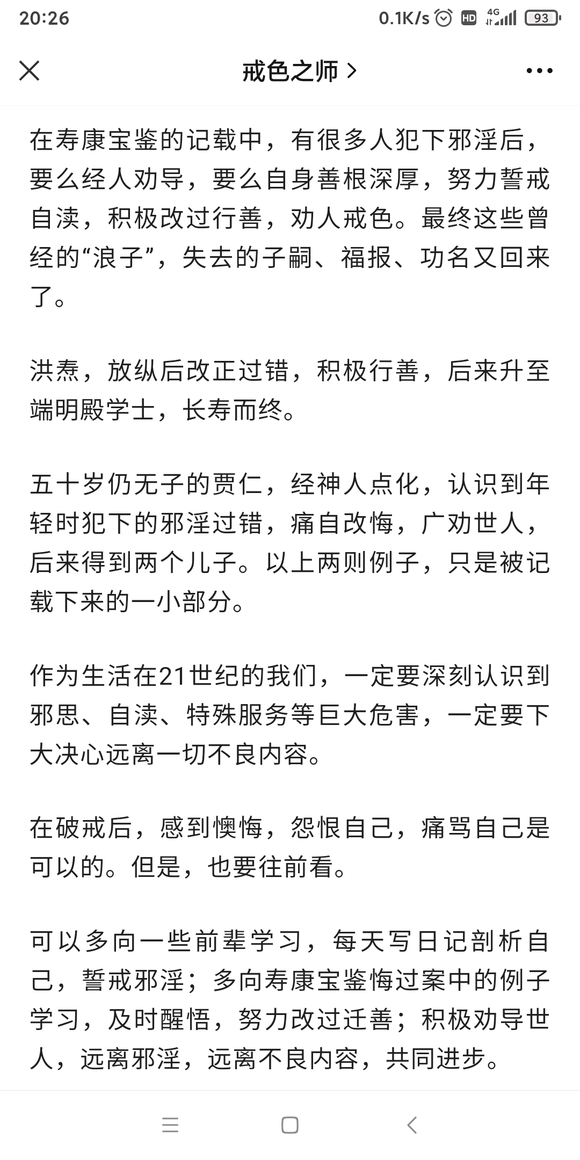 ”邪淫的人就别想出人头地。根本就不会有好运。